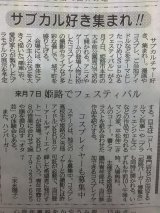 神戸新聞に掲載されました！