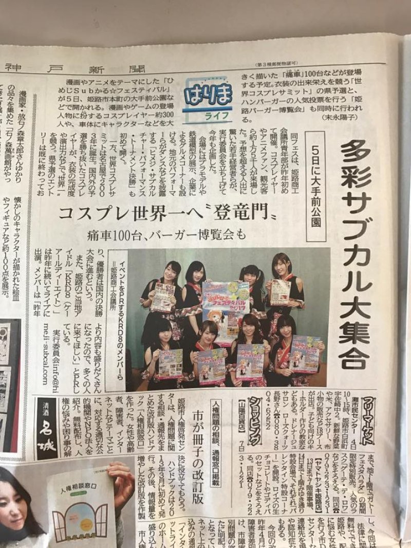 神戸新聞に掲載されました