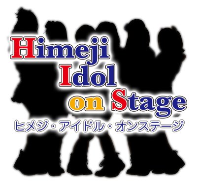 Himeji Idol on Stage開催！