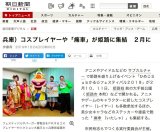 朝日新聞デジタルに掲載されました！