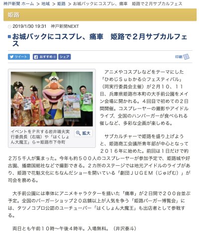 神戸新聞NEXTに掲載されました