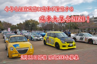 痛車エントリーの受付を開始しました