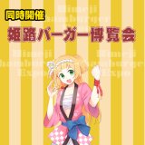 【同時開催】姫路バーガー博覧会2021開催