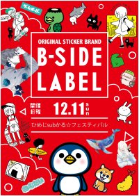 B-SIDE LABEL出店