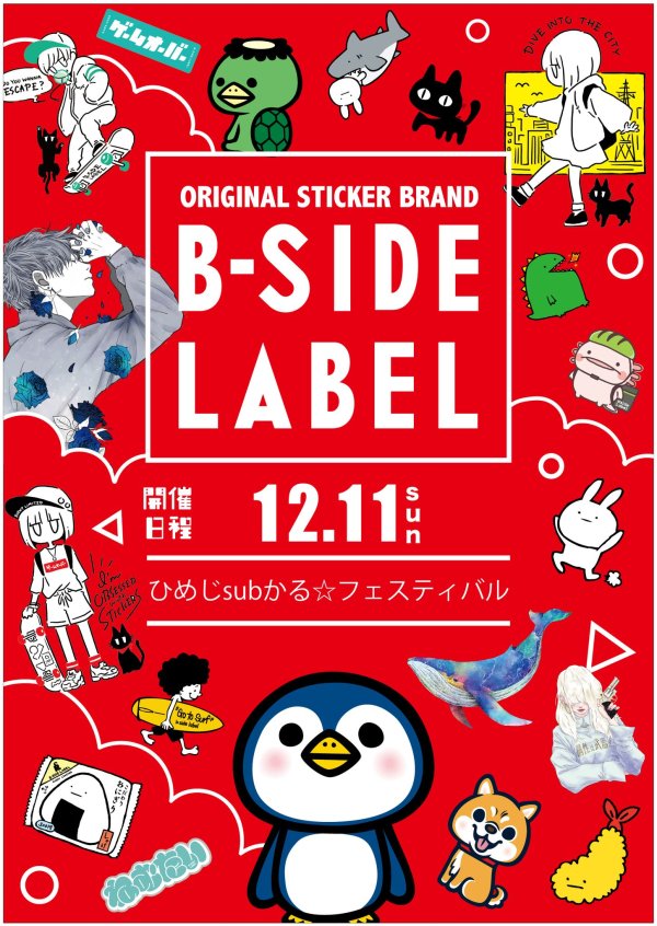 画像1: B-SIDE LABEL出店