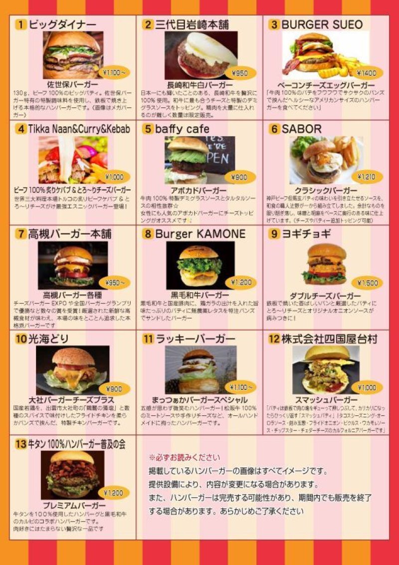 姫路バーガー博覧会2023出店店舗決定🎉