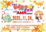 ひめじSubかる☆ぷちフェス with AMR(薬物耐性) 開催❗