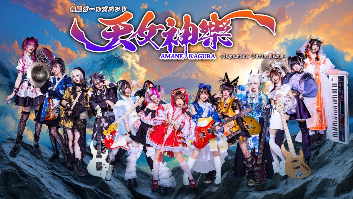 画像1: [ステージ]天女神樂