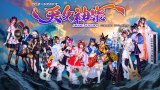 [ステージ]天女神樂