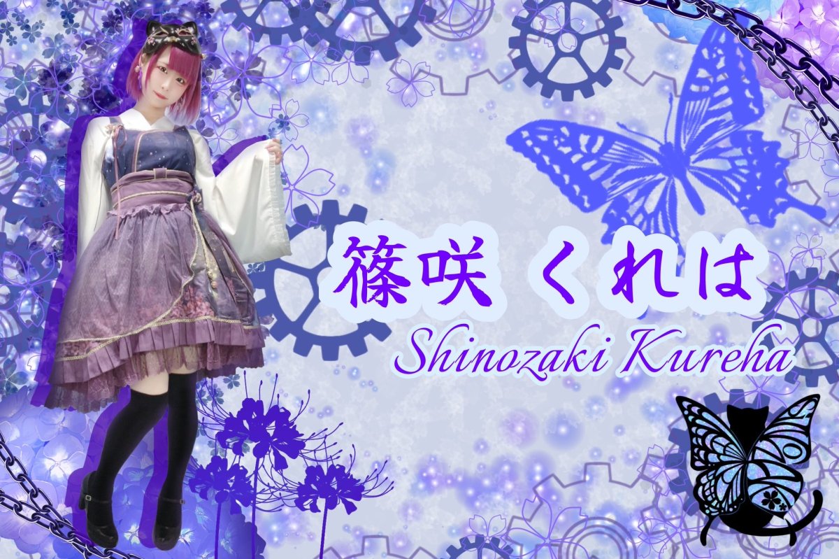 画像1: [ステージ]篠咲くれは