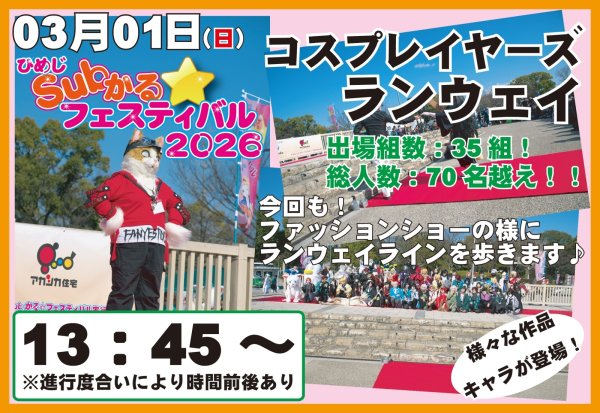 画像1: [ステージ]コスプレイヤーズランウェイ