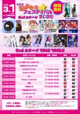 2ndステージタイムテーブル