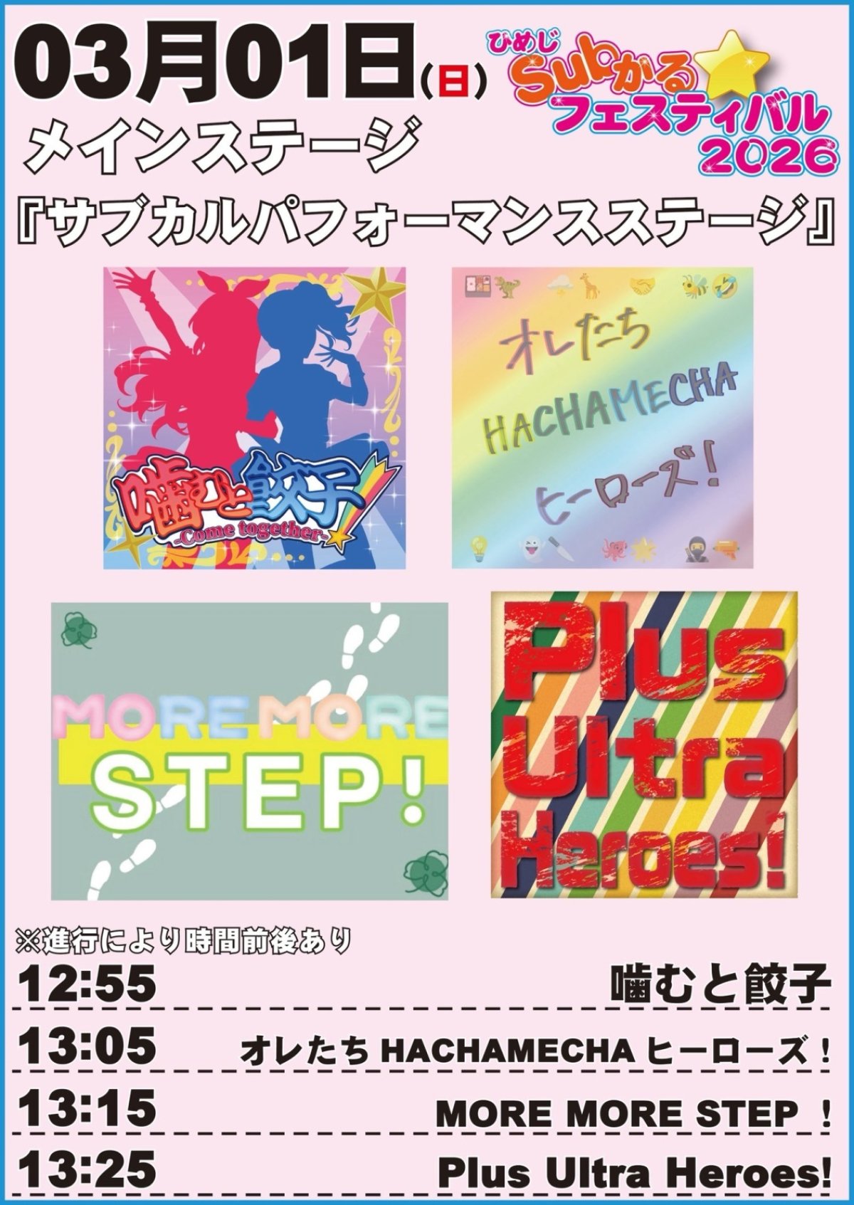 画像1: [ステージ]サブカル☆パフォーマンスステージ