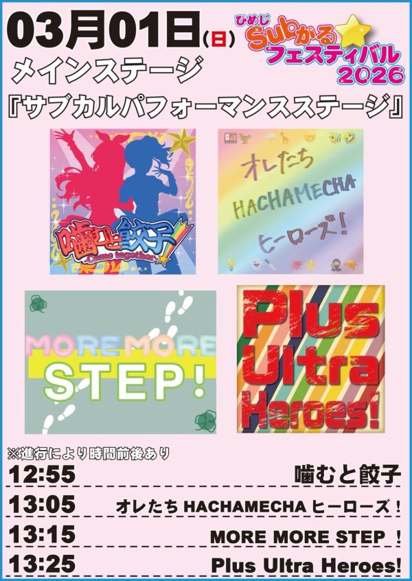 画像1: [ステージ]サブカル☆パフォーマンスステージ