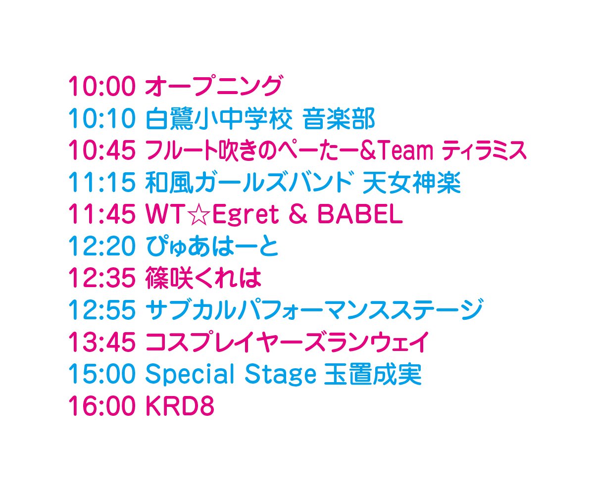 画像1: メインステージタイムスケジュール