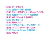 メインステージタイムスケジュール