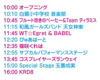 メインステージタイムスケジュール